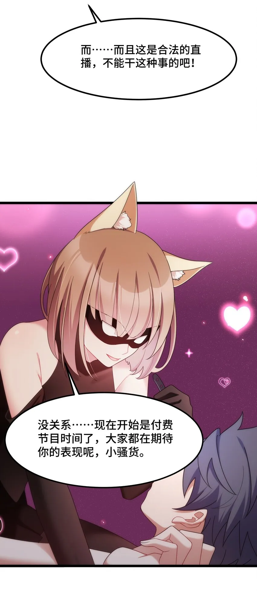 038 第三十八话 第25页