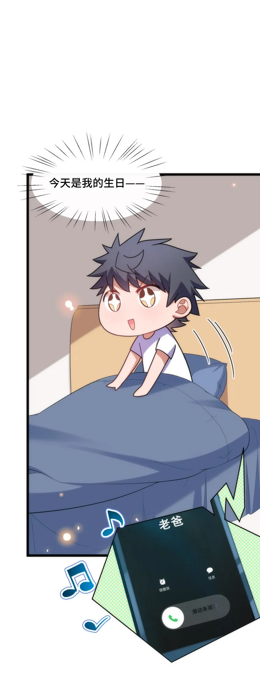 番外 生日番外 第3页