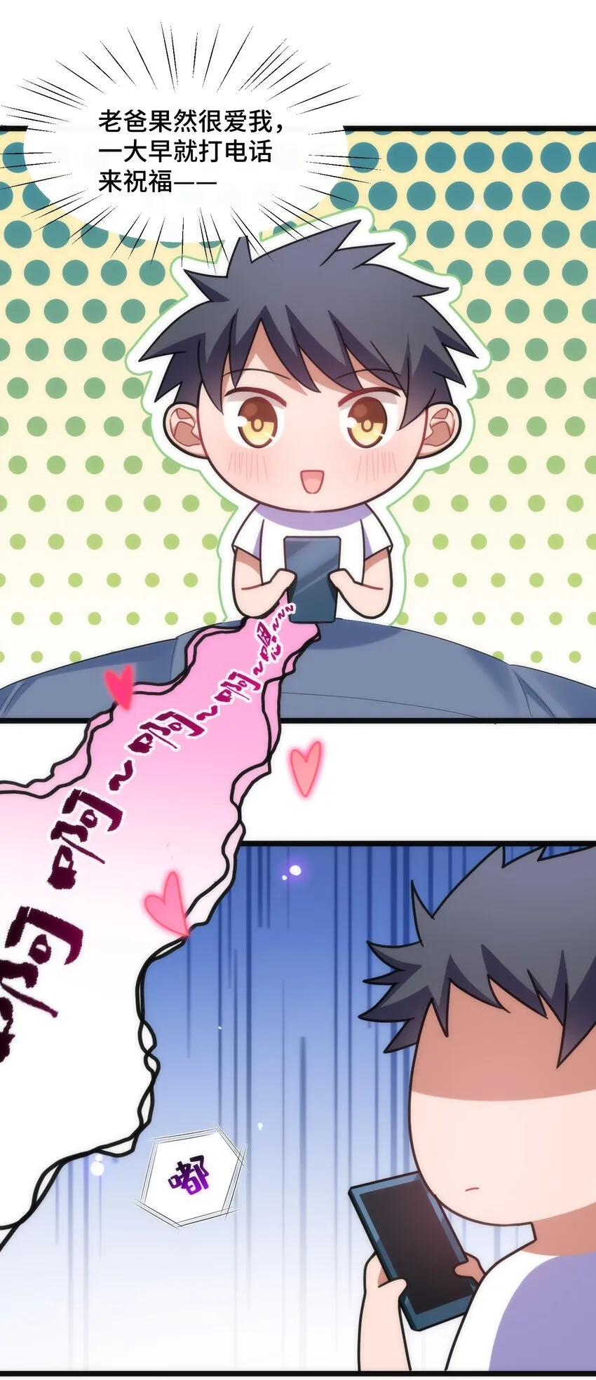 番外 生日番外 第4页