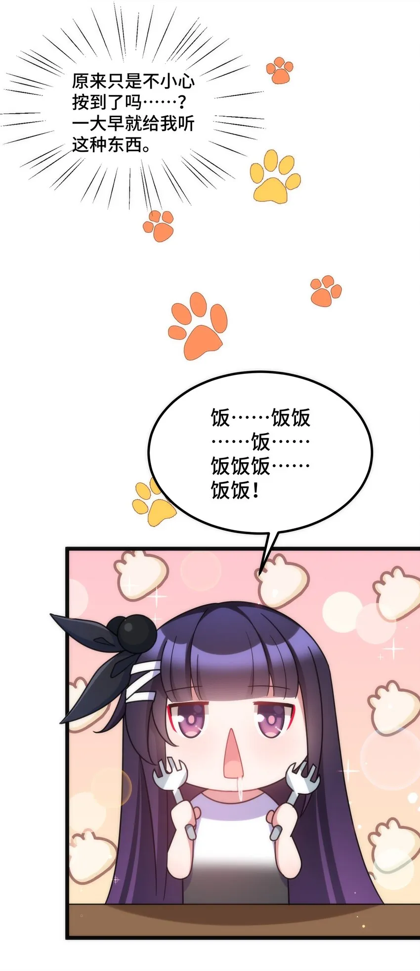 番外 生日番外 第5页
