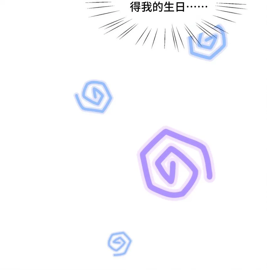 番外 生日番外 第7页