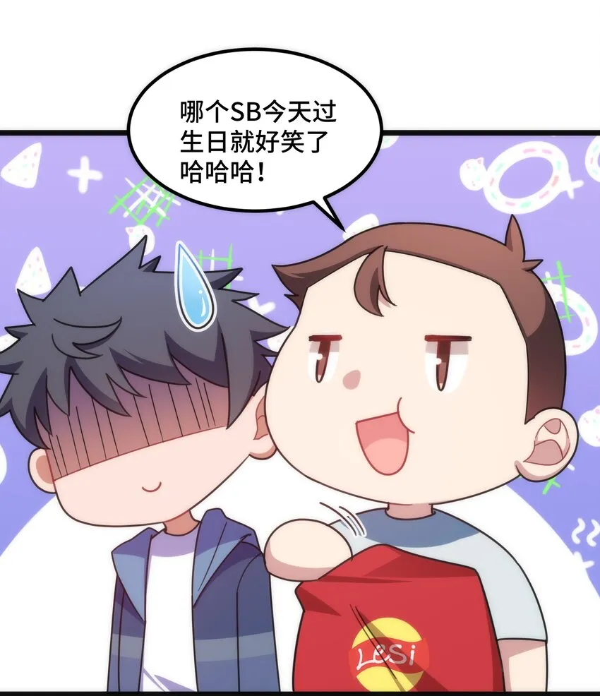 番外 生日番外 第9页
