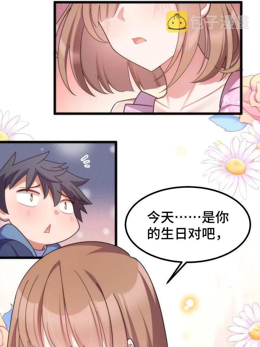 番外 生日番外 第16页