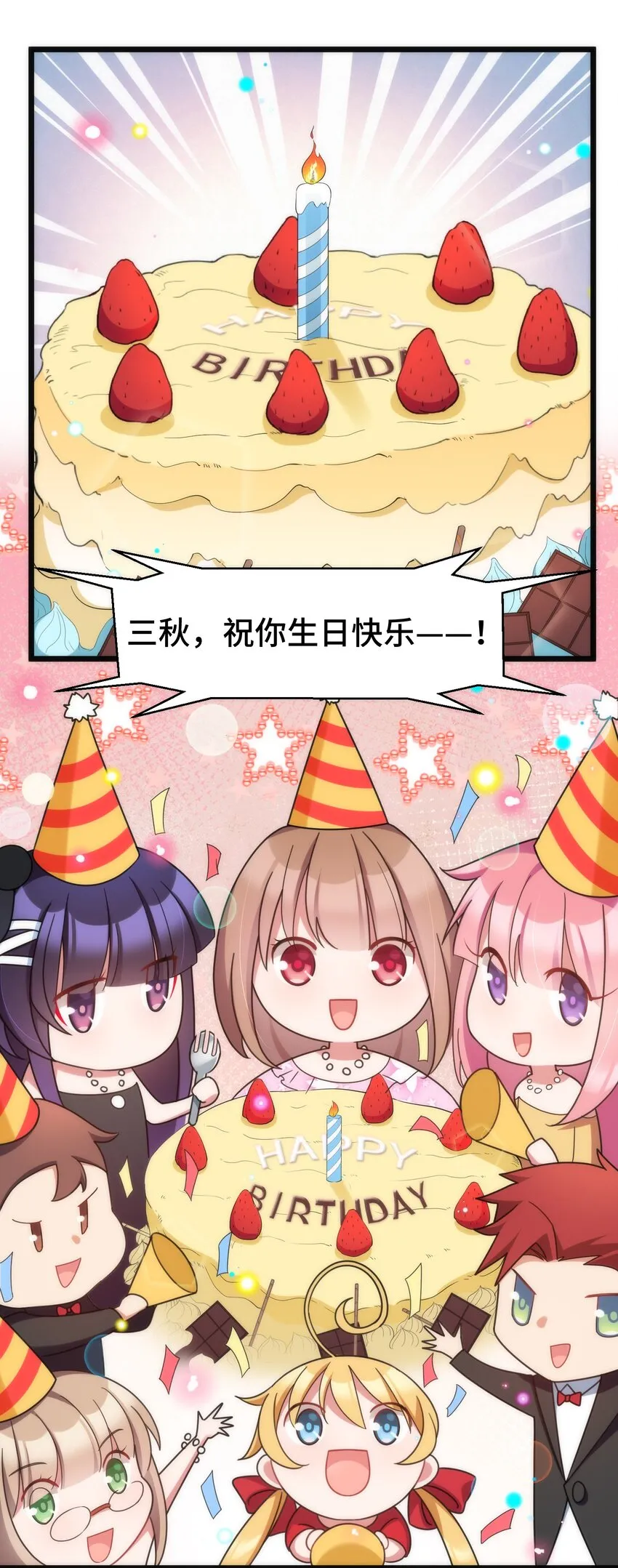 番外 生日番外 第22页