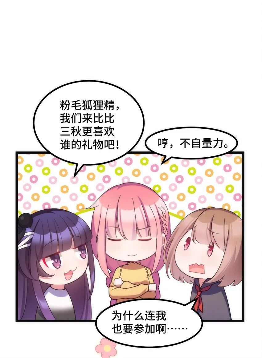 番外 生日番外 第24页