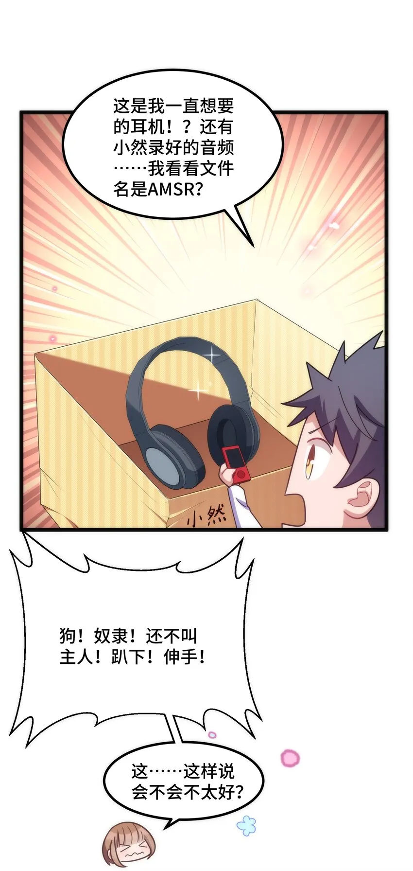 番外 生日番外 第28页