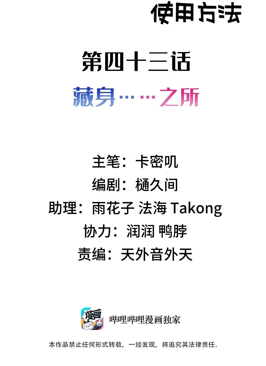 043 第四十三话 第2页