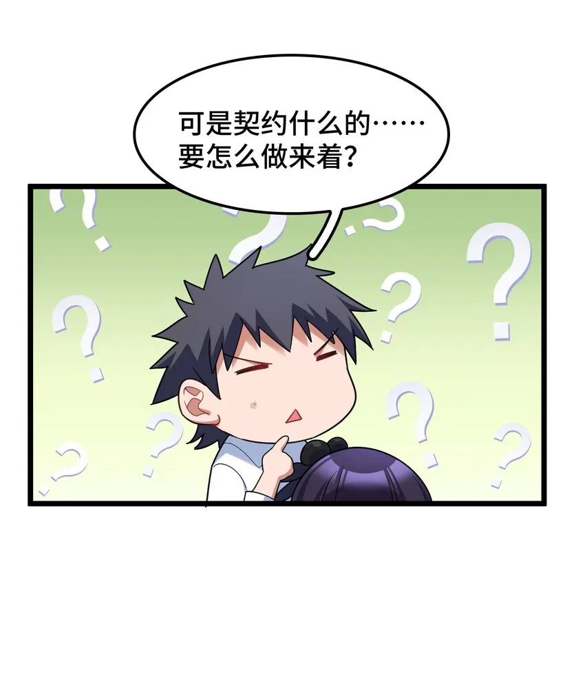 047 第四十七话 第28页