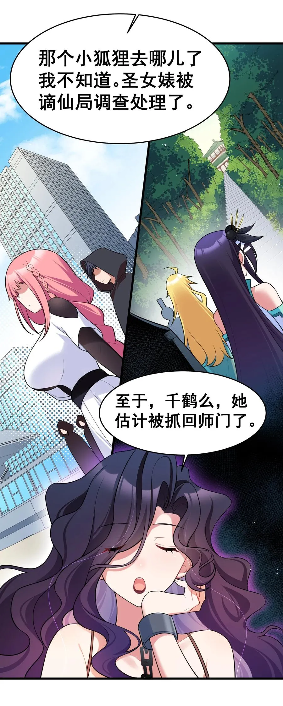 050 第五十话 第12页