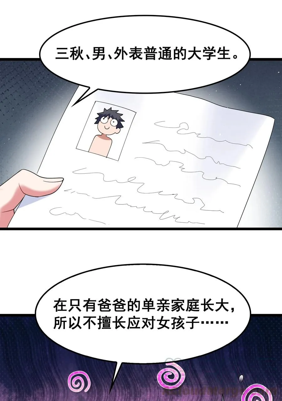 050 第五十话 第28页