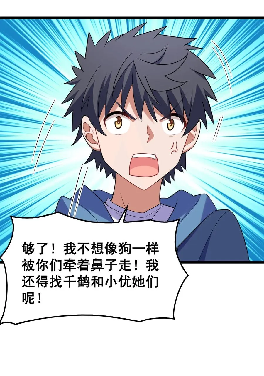 050 第五十话 第39页