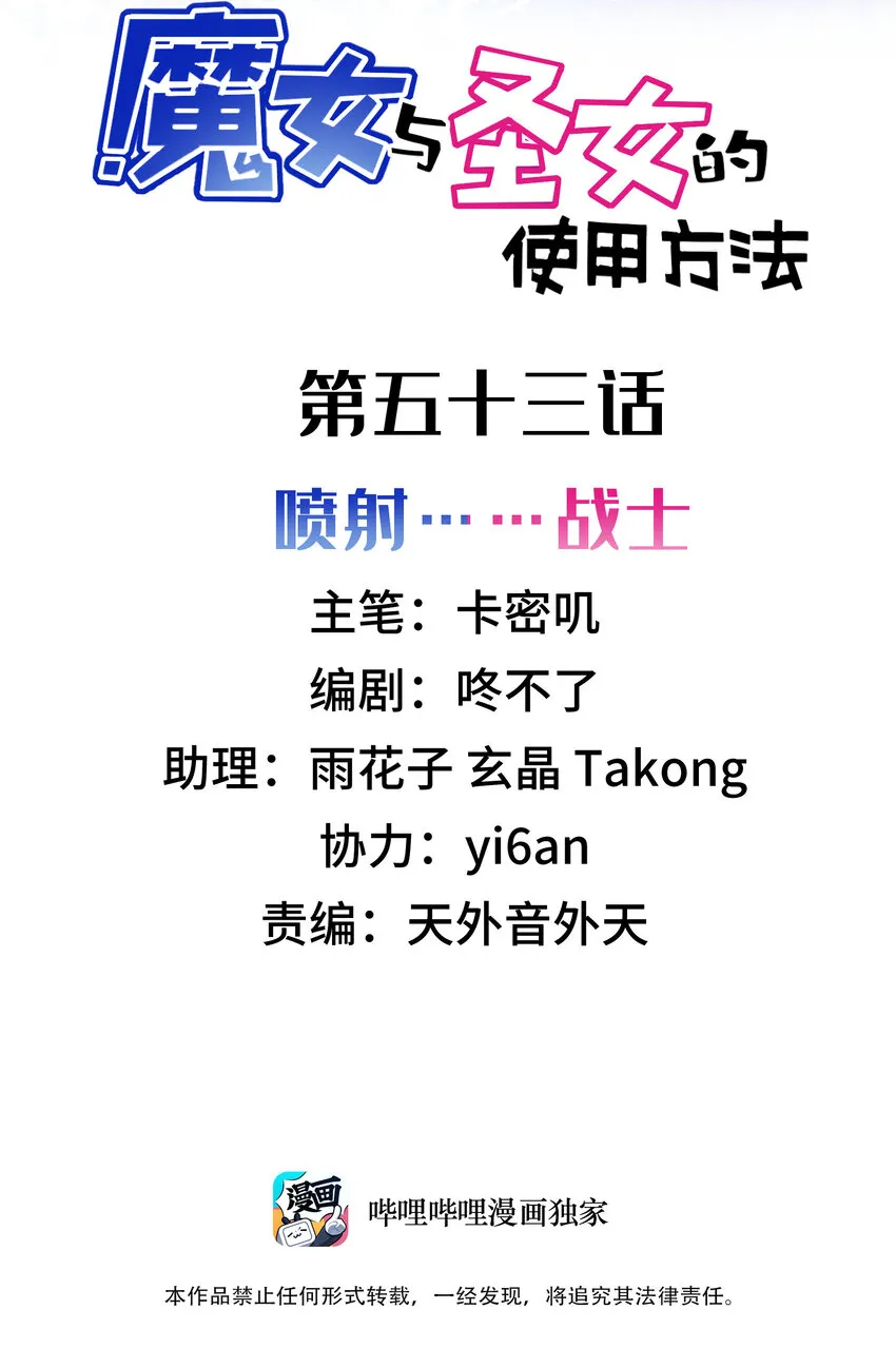 53 喷射……战士 第2页