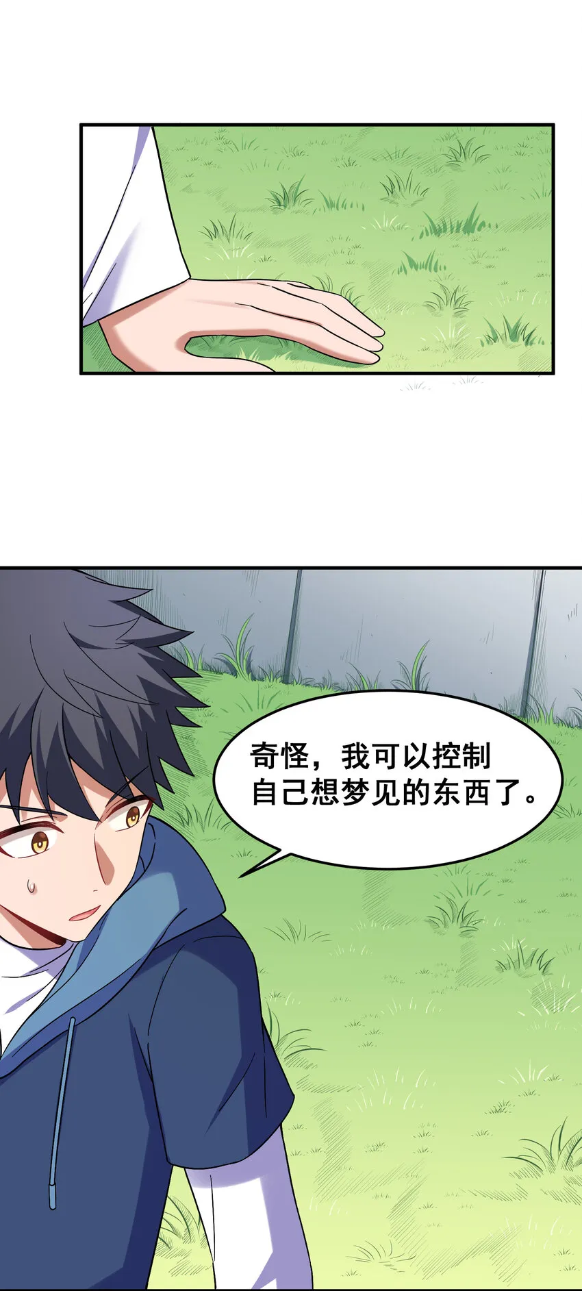 53 喷射……战士 第3页