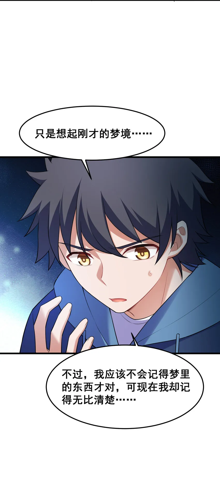 53 喷射……战士 第17页