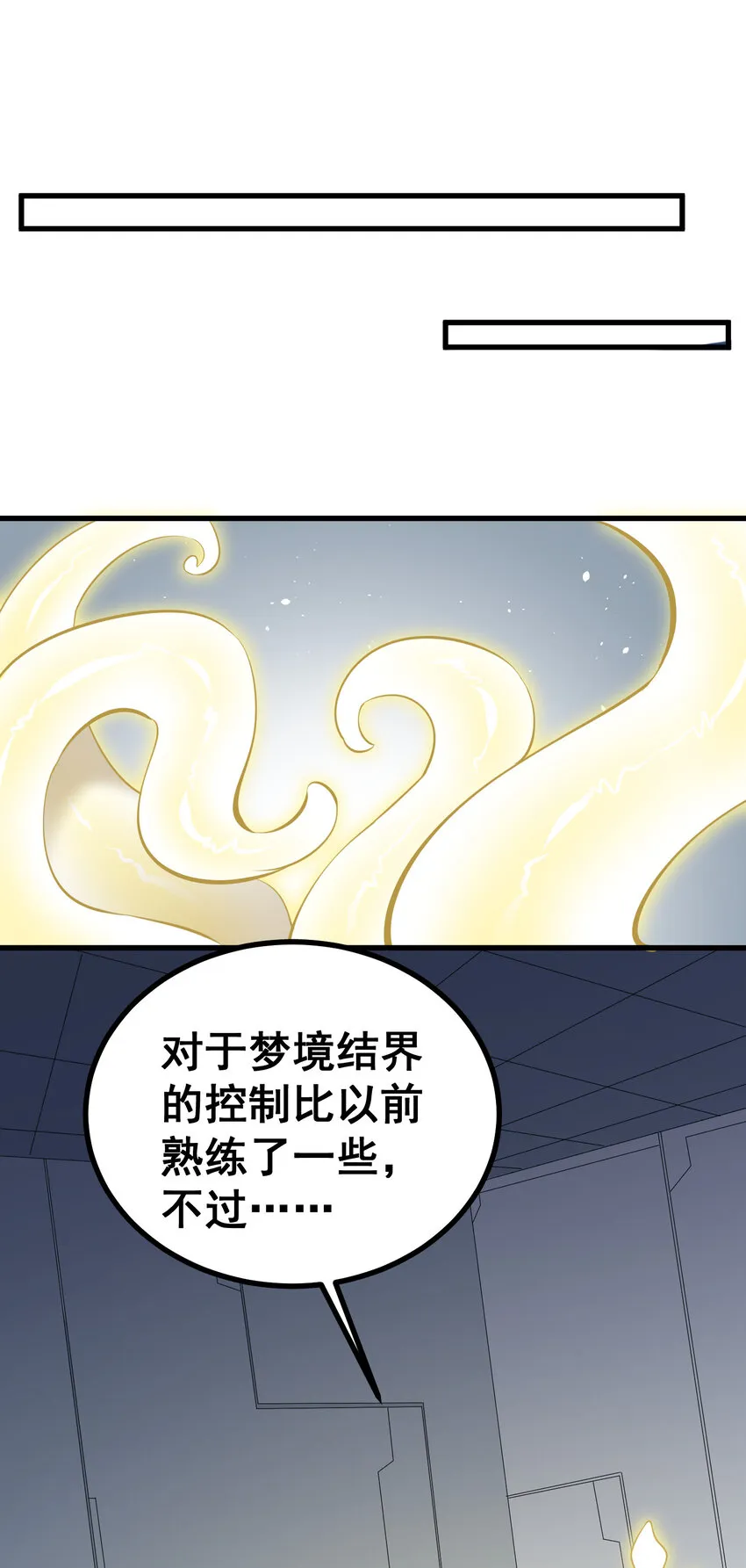 53 喷射……战士 第22页