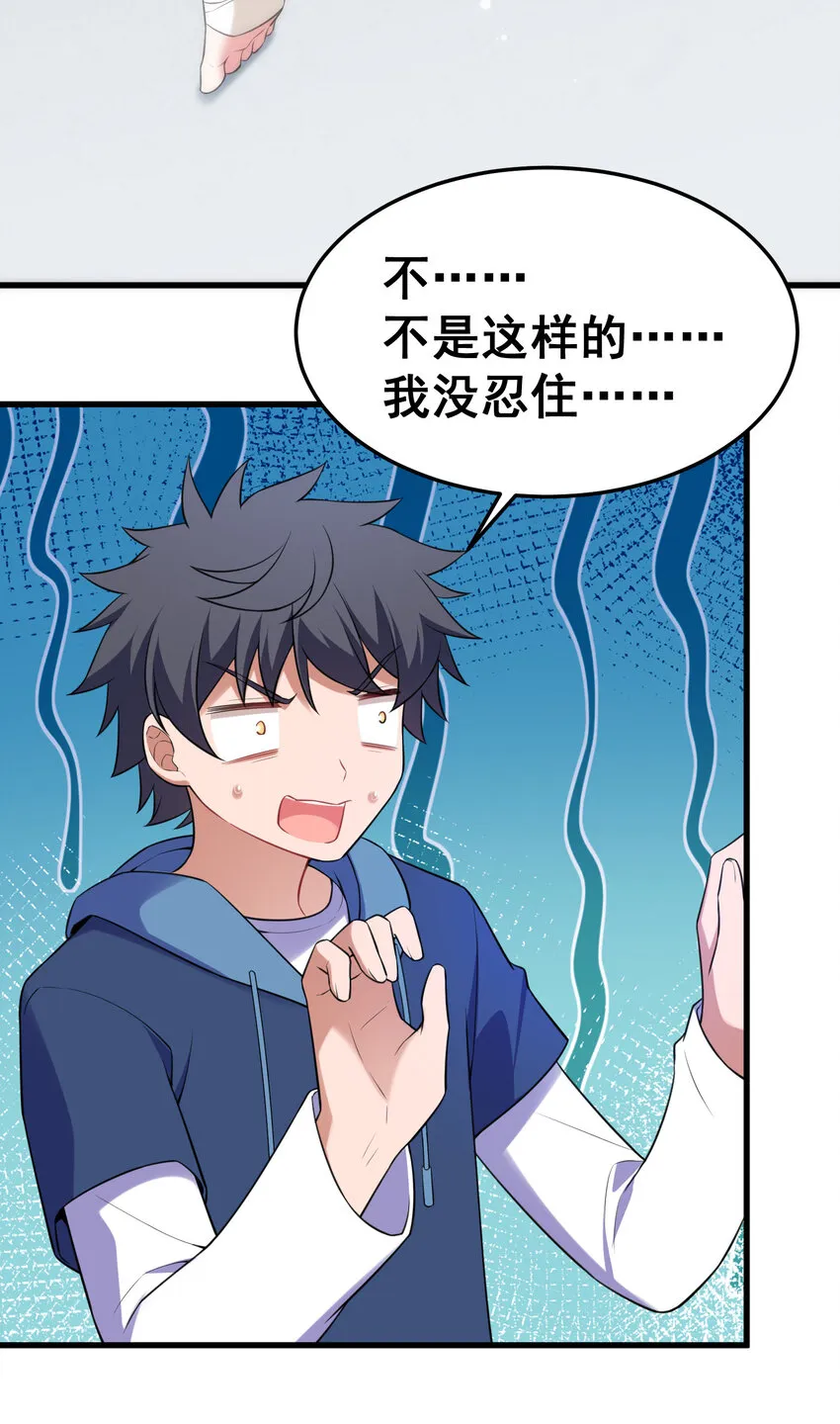 53 喷射……战士 第34页
