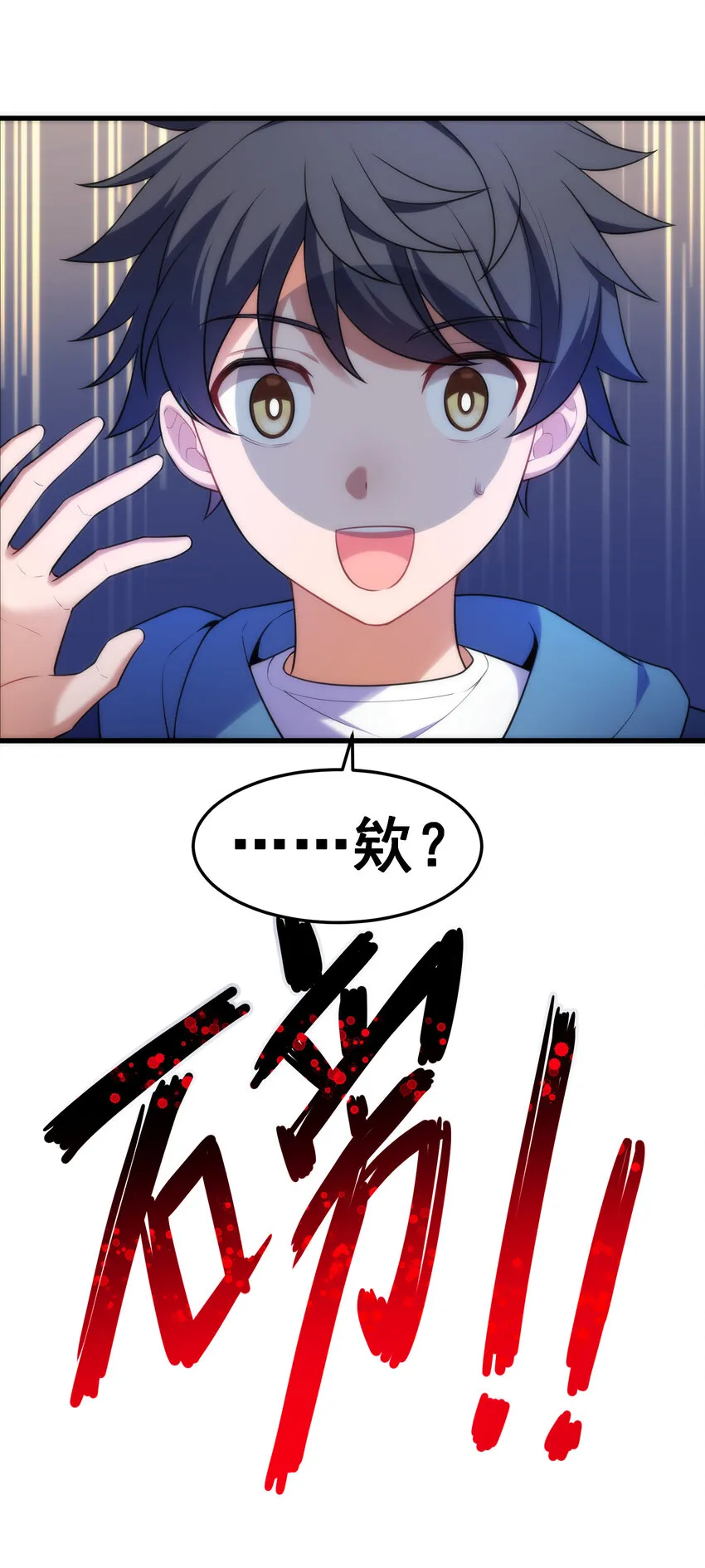53 喷射……战士 第37页