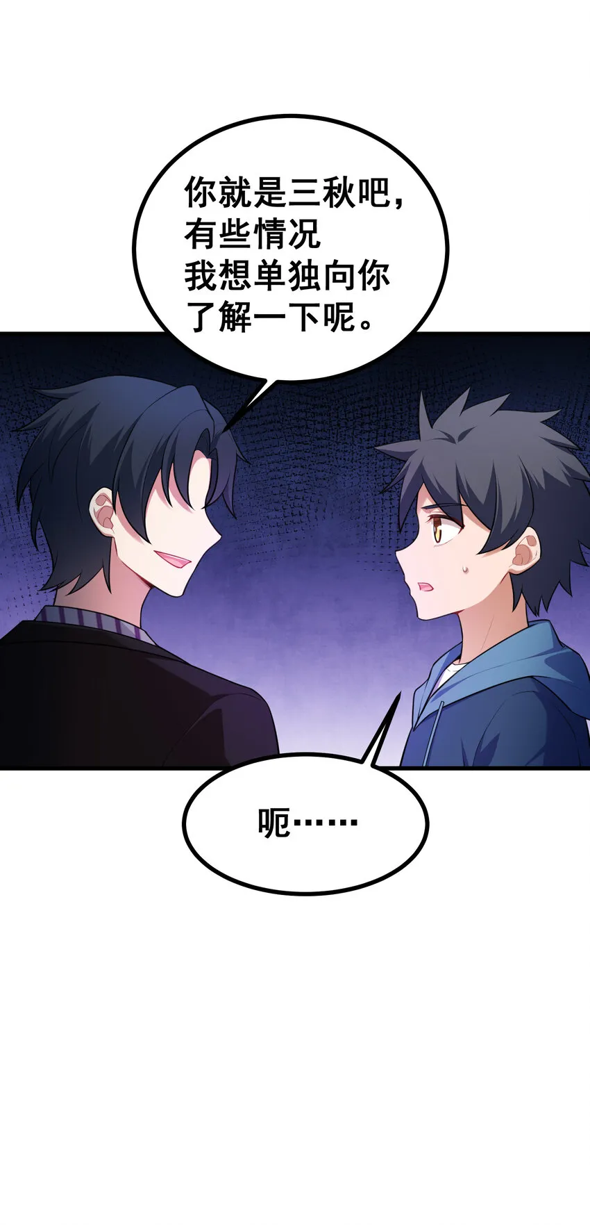 53 喷射……战士 第44页