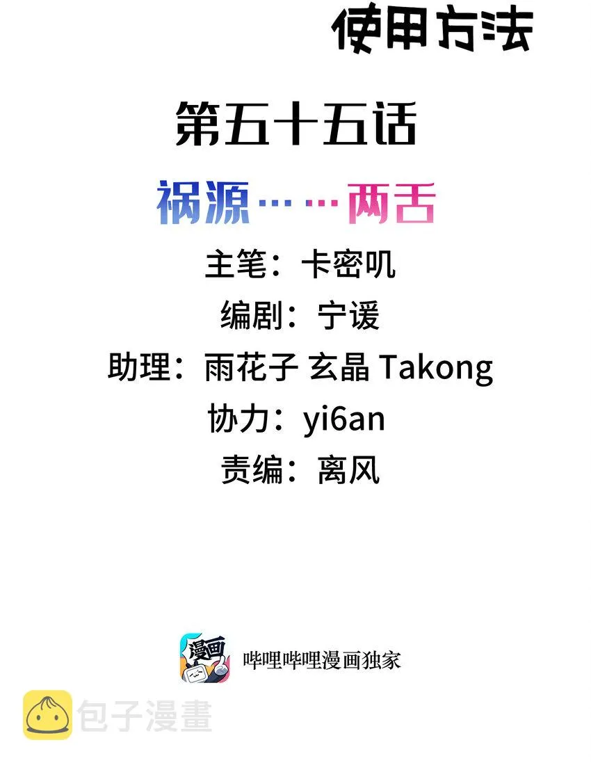 55 祸源……两舌 第2页