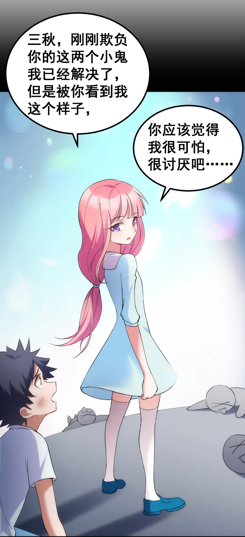 55 祸源……两舌 第12页