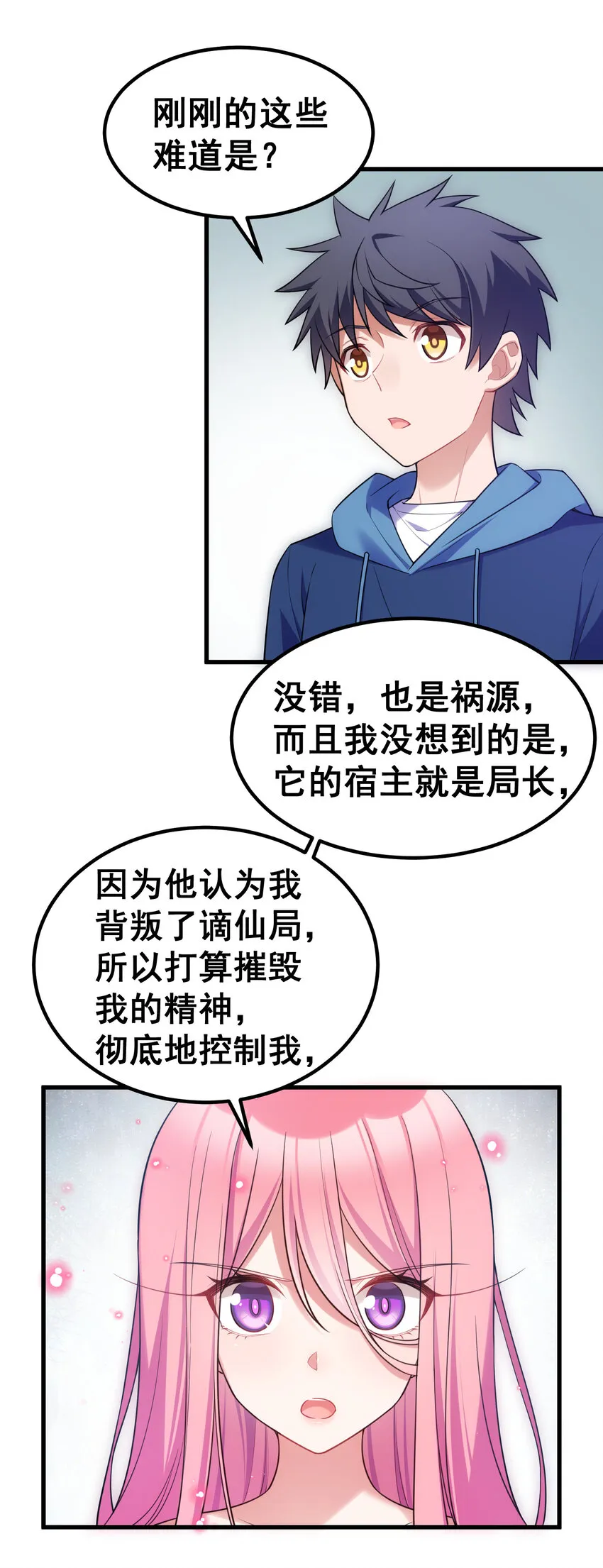 55 祸源……两舌 第19页