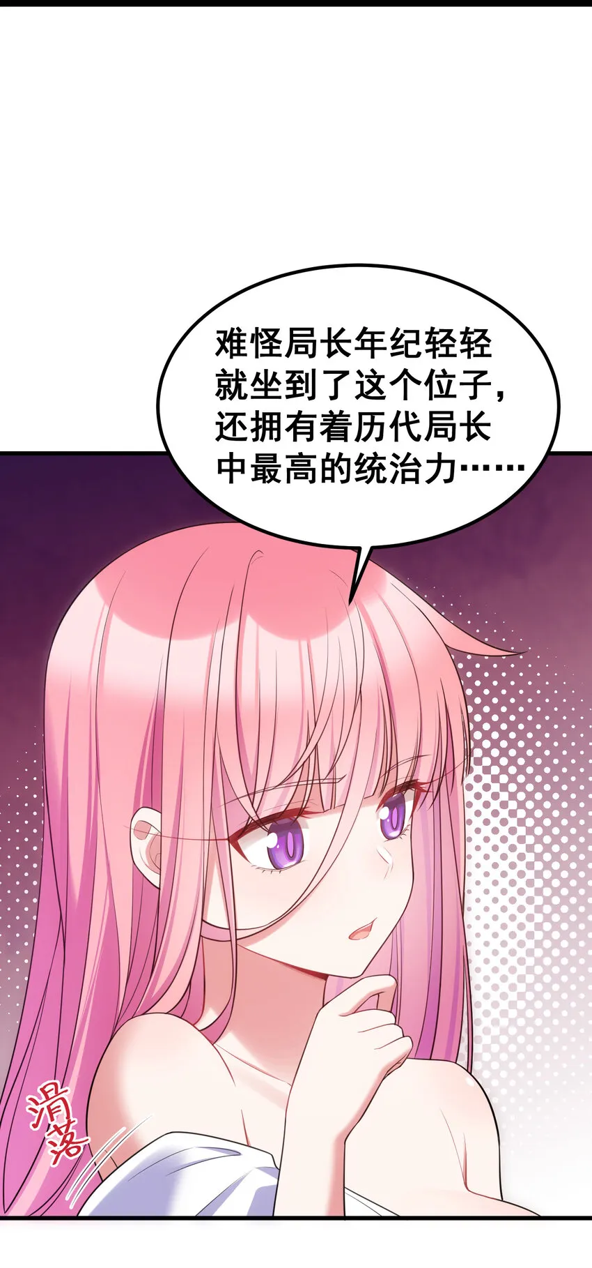 55 祸源……两舌 第22页