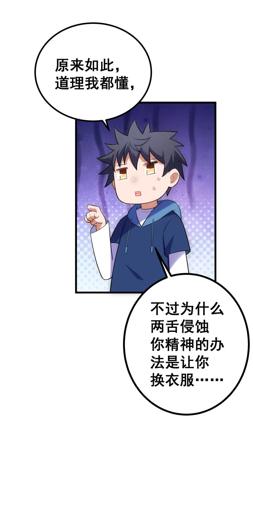 55 祸源……两舌 第23页