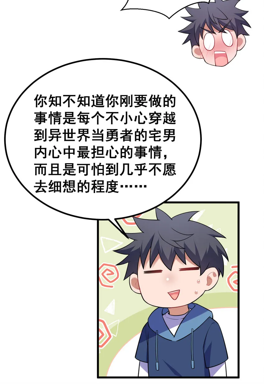 55 祸源……两舌 第27页