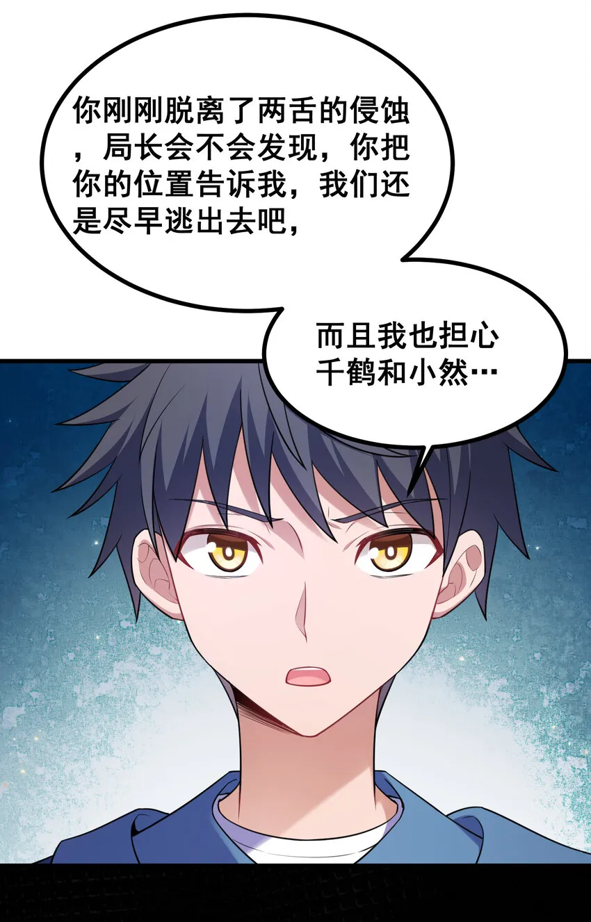 55 祸源……两舌 第28页