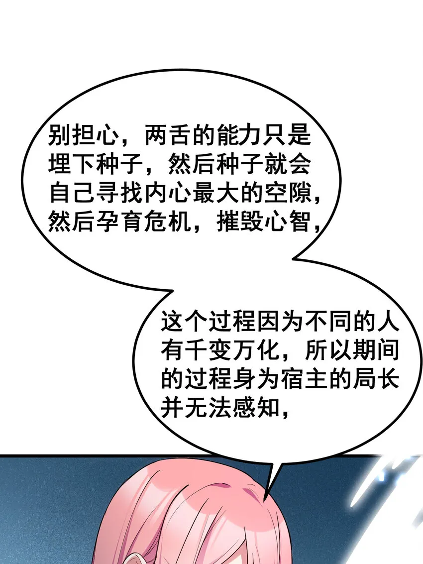 55 祸源……两舌 第32页