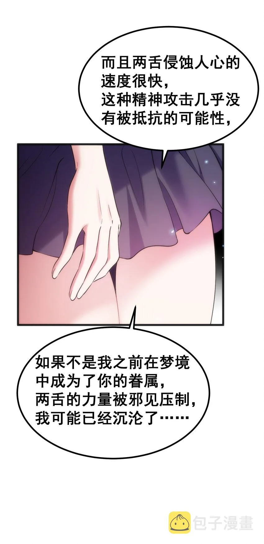 55 祸源……两舌 第34页