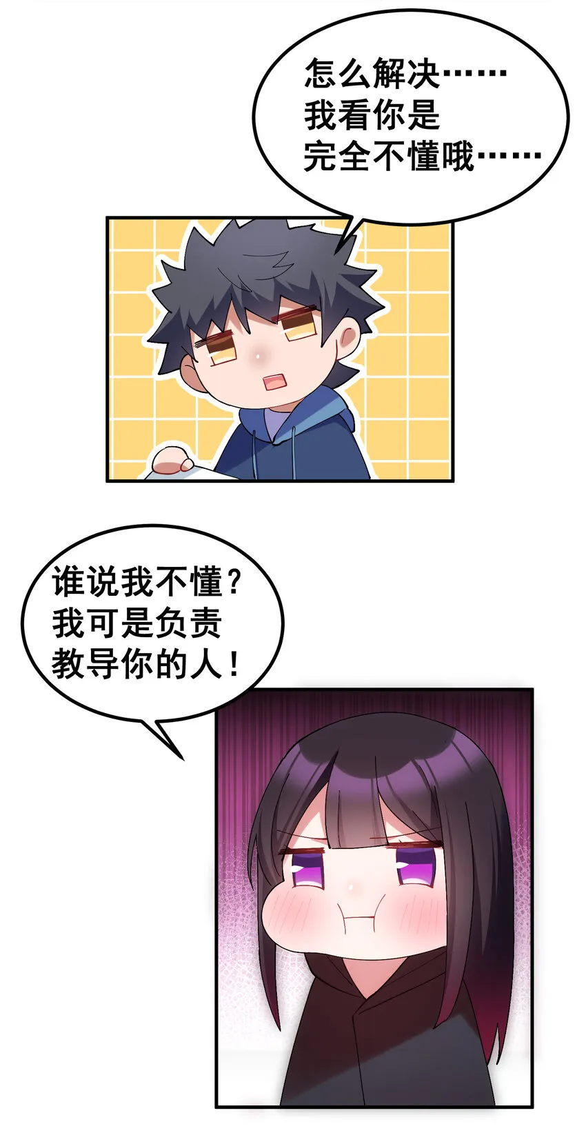 55 祸源……两舌 第55页