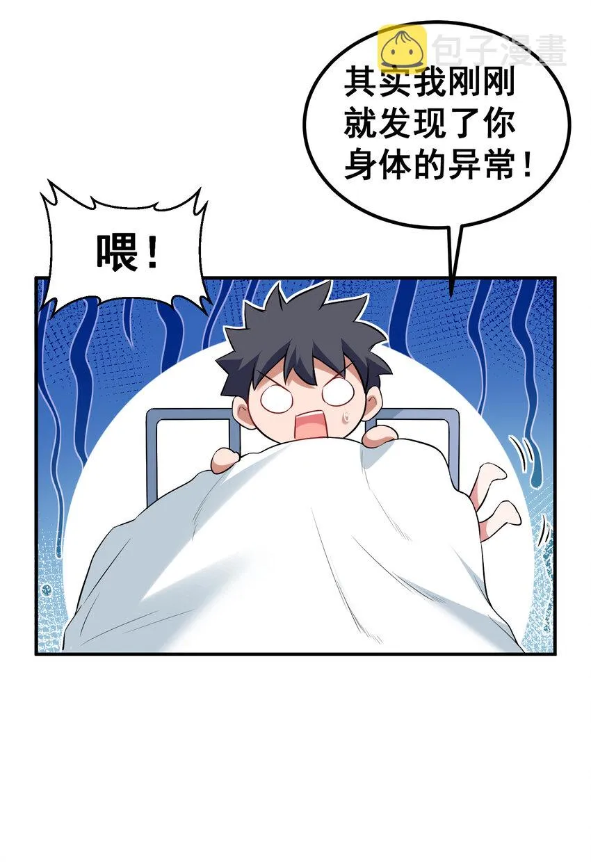 55 祸源……两舌 第56页