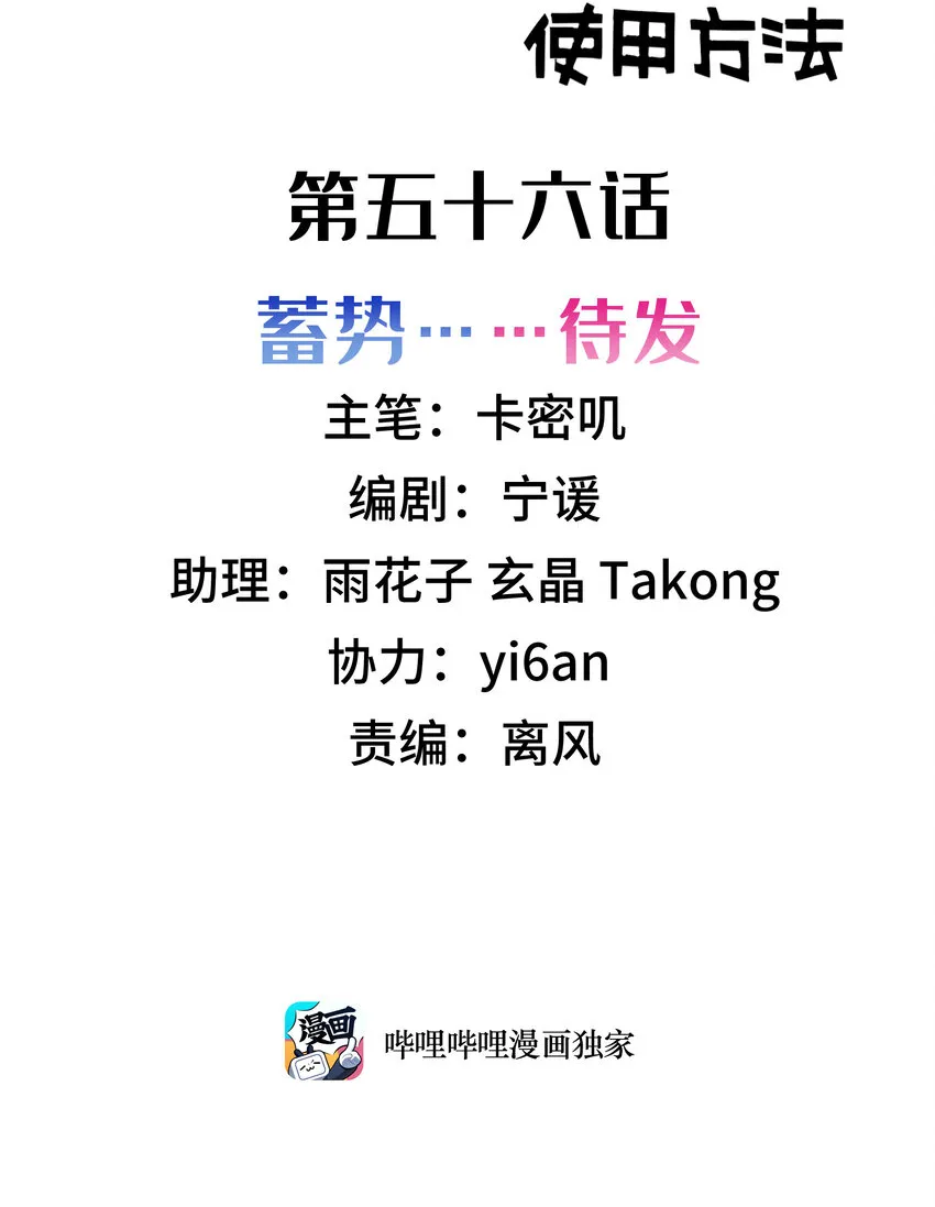 56 蓄势……待发 第2页