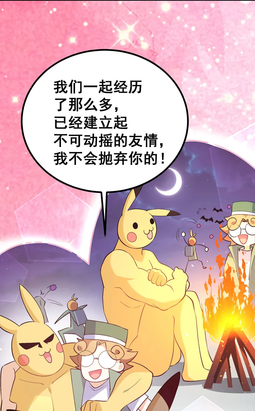 56 蓄势……待发 第40页