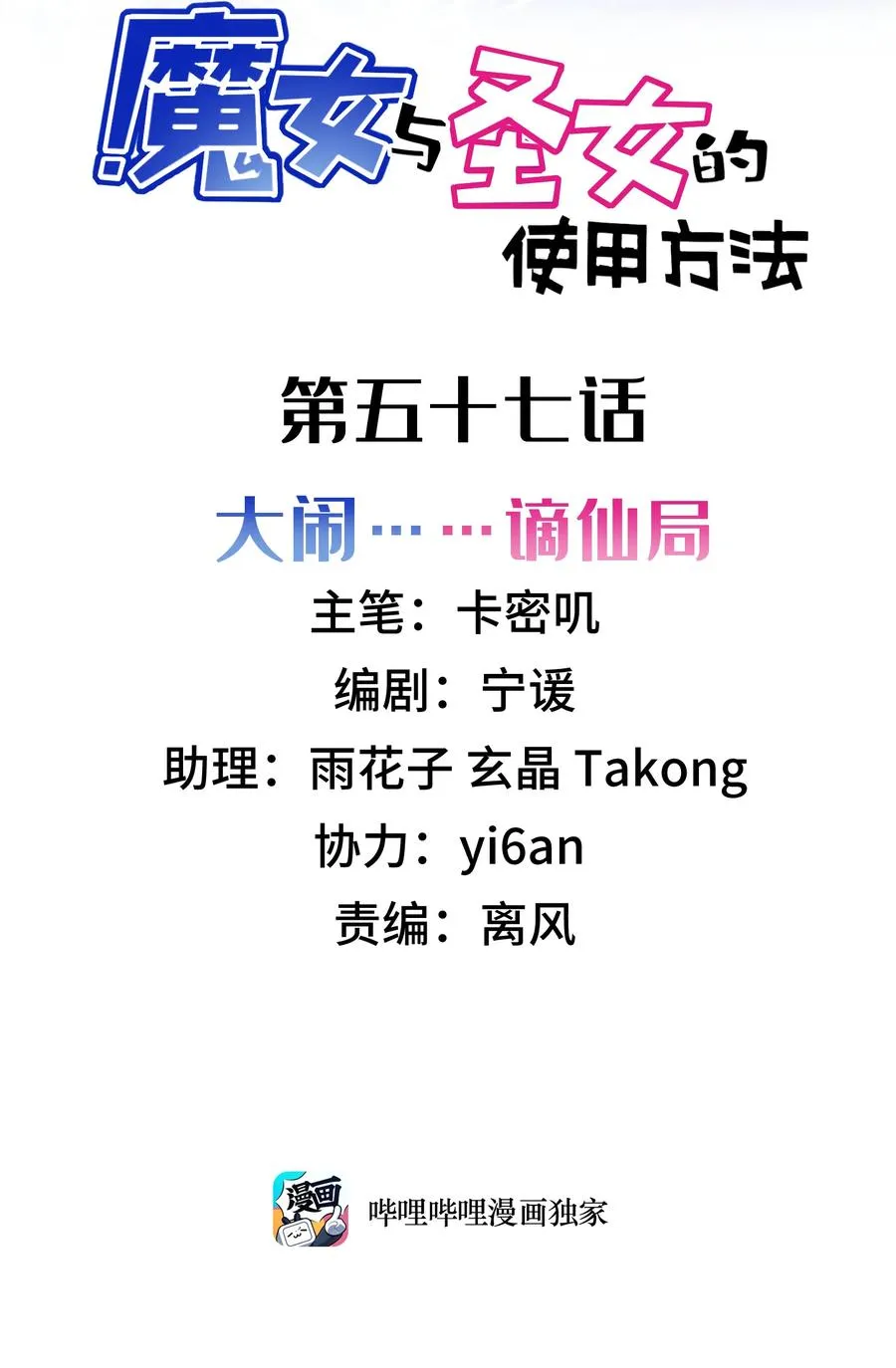 57 大闹……谪仙局 第2页