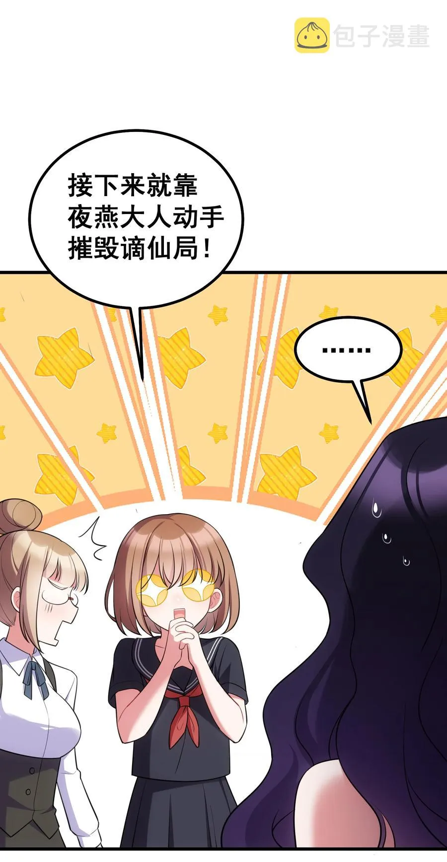 57 大闹……谪仙局 第6页