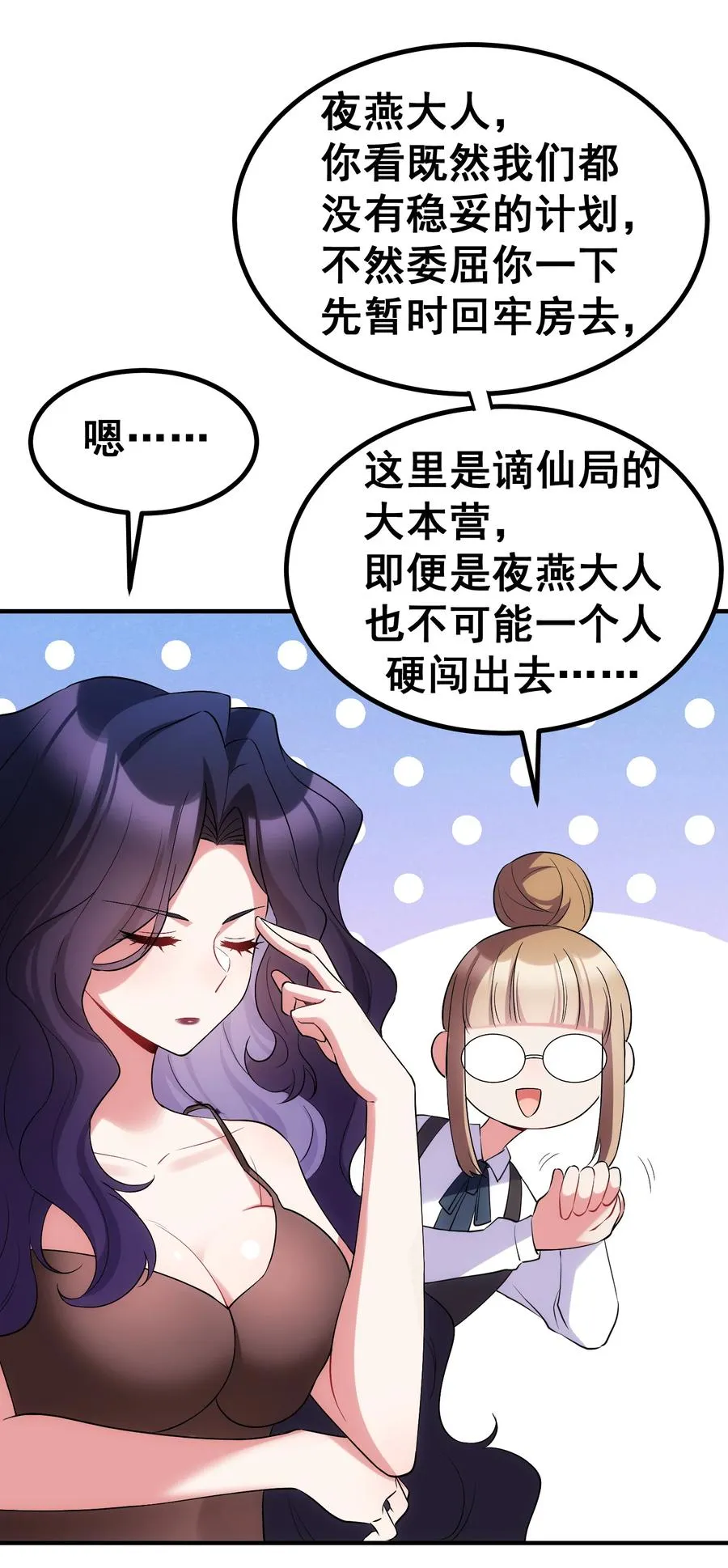 57 大闹……谪仙局 第9页