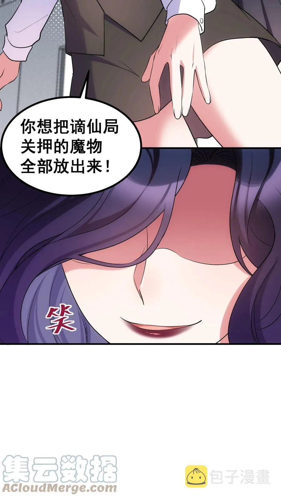 57 大闹……谪仙局 第16页