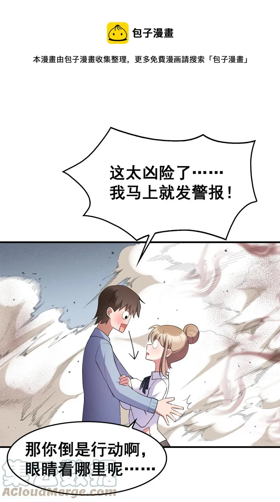 57 大闹……谪仙局 第25页