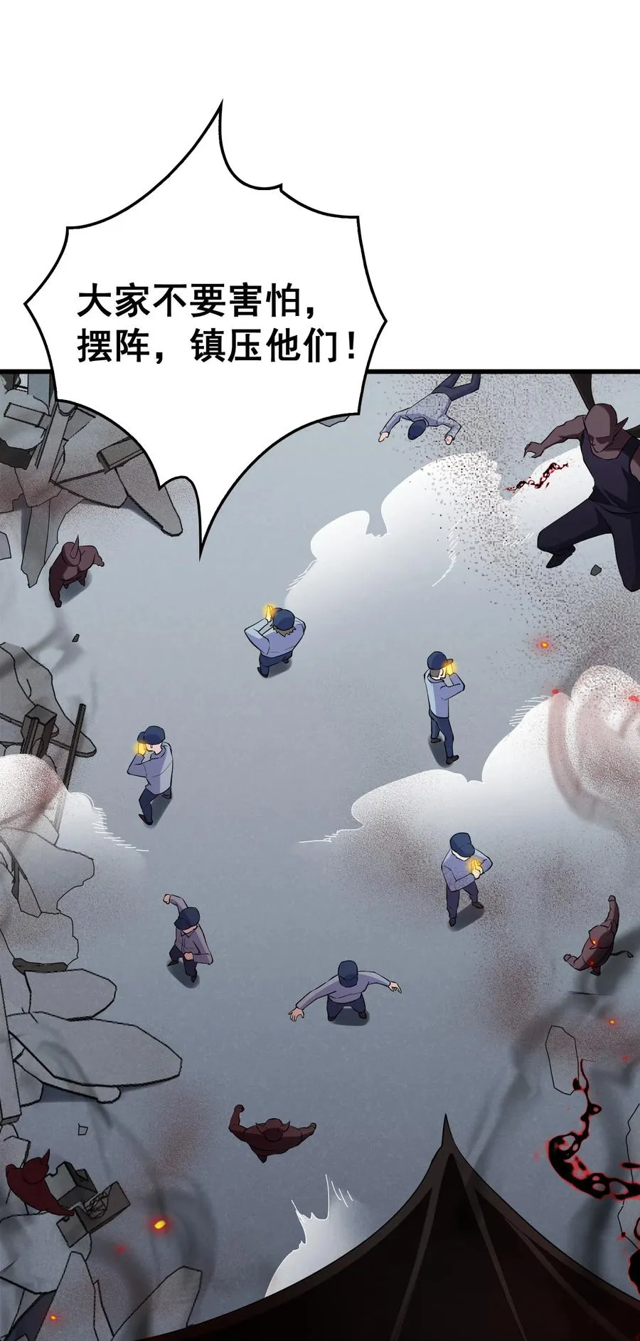 57 大闹……谪仙局 第29页