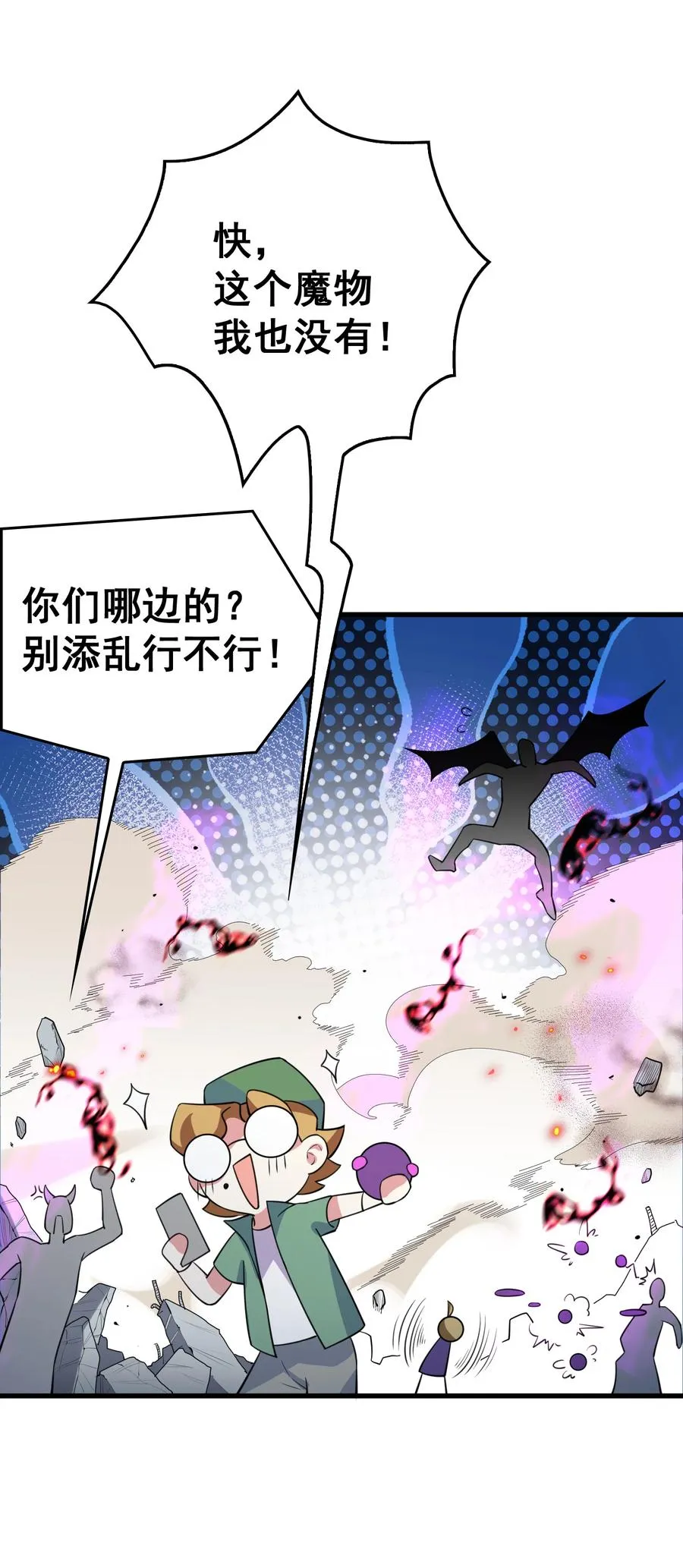 57 大闹……谪仙局 第32页