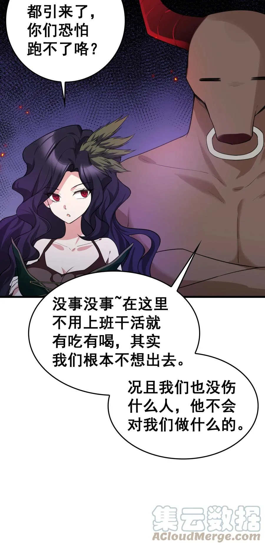 57 大闹……谪仙局 第34页