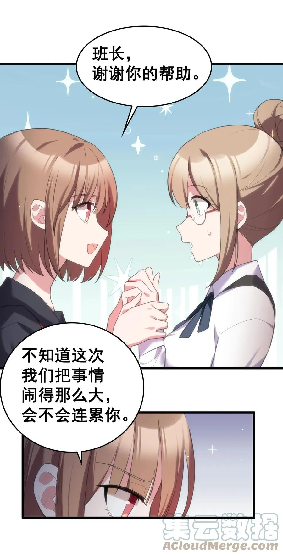 57 大闹……谪仙局 第37页