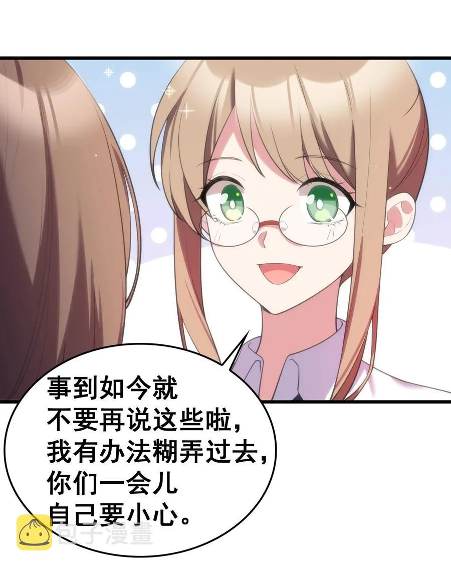 57 大闹……谪仙局 第38页