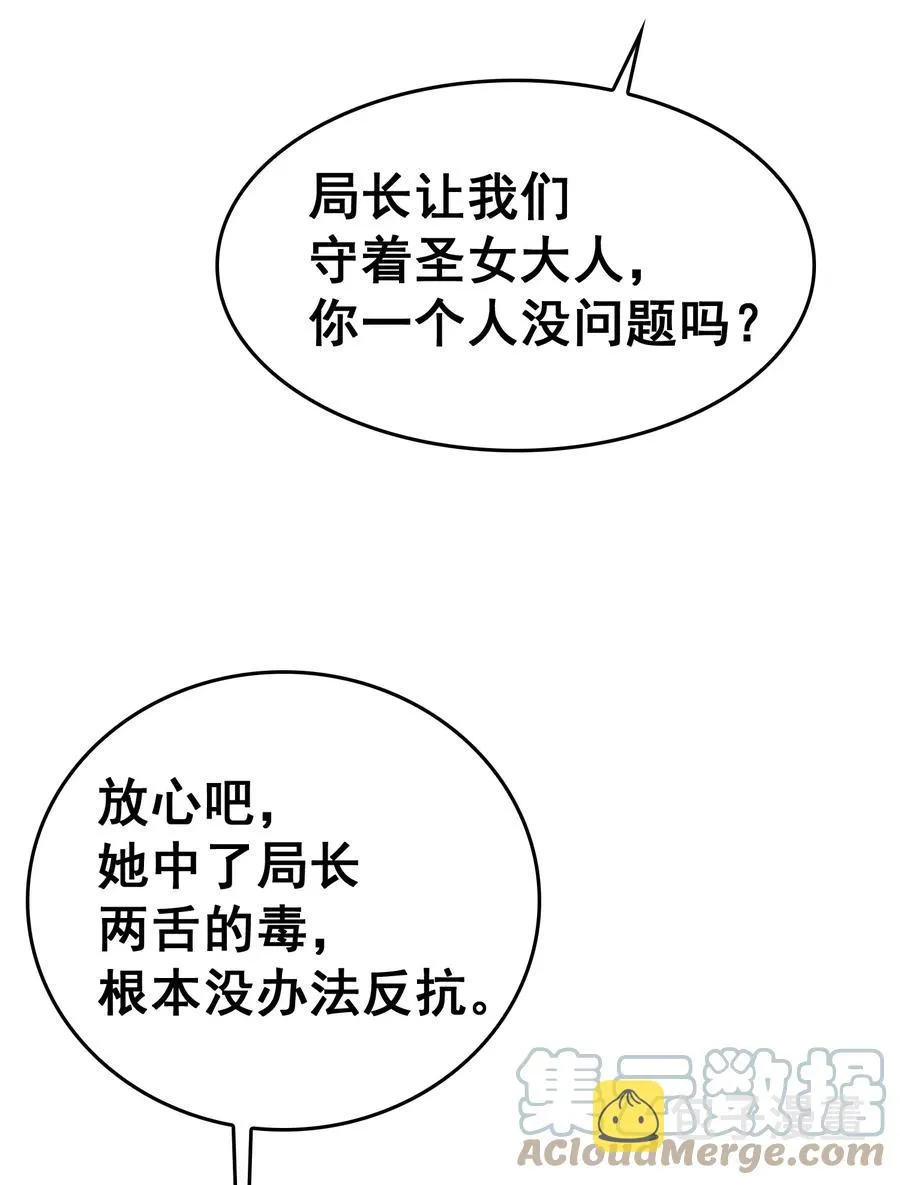 57 大闹……谪仙局 第43页