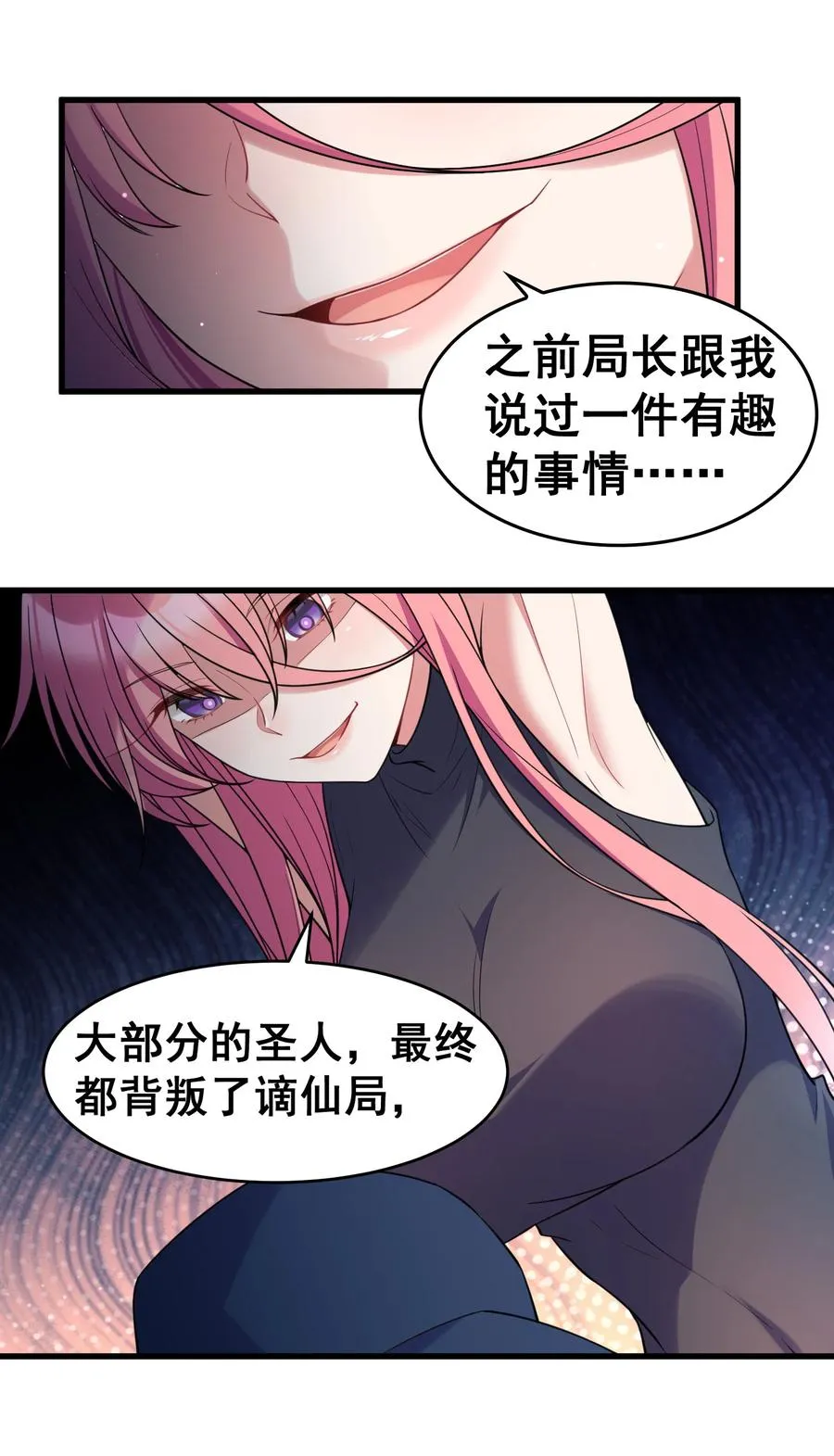 57 大闹……谪仙局 第45页