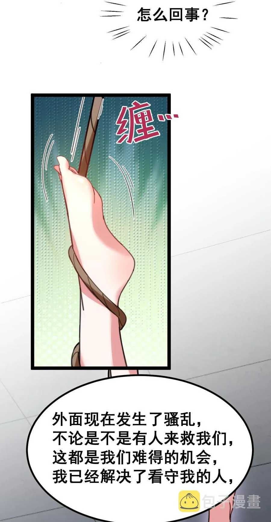 57 大闹……谪仙局 第51页