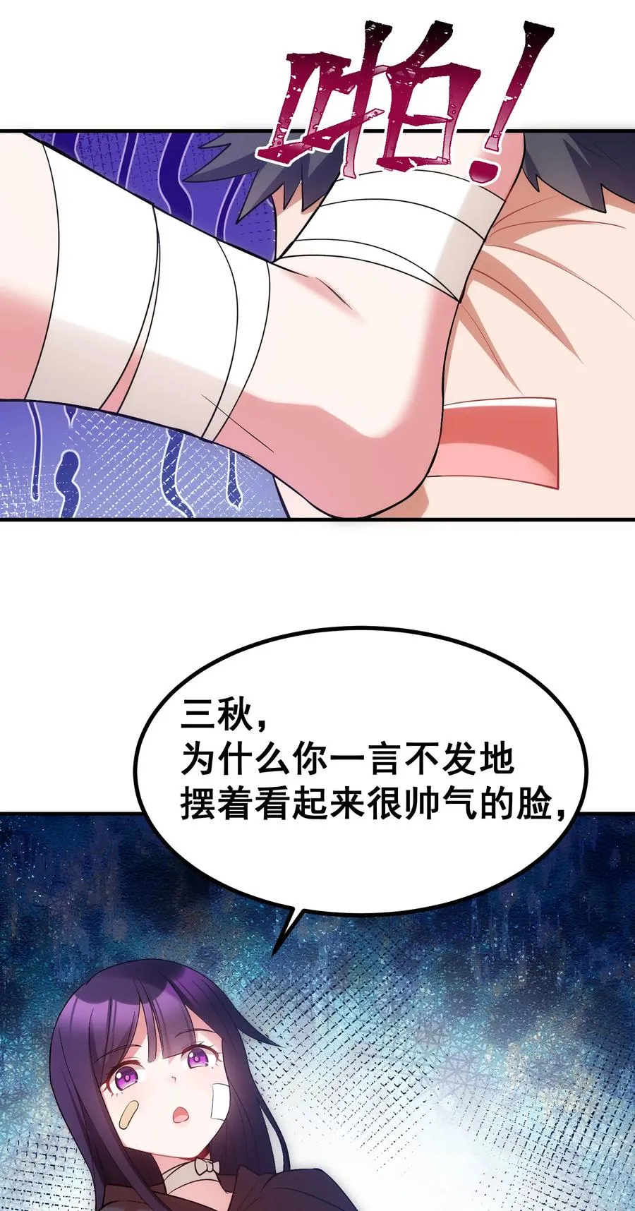 57 大闹……谪仙局 第57页