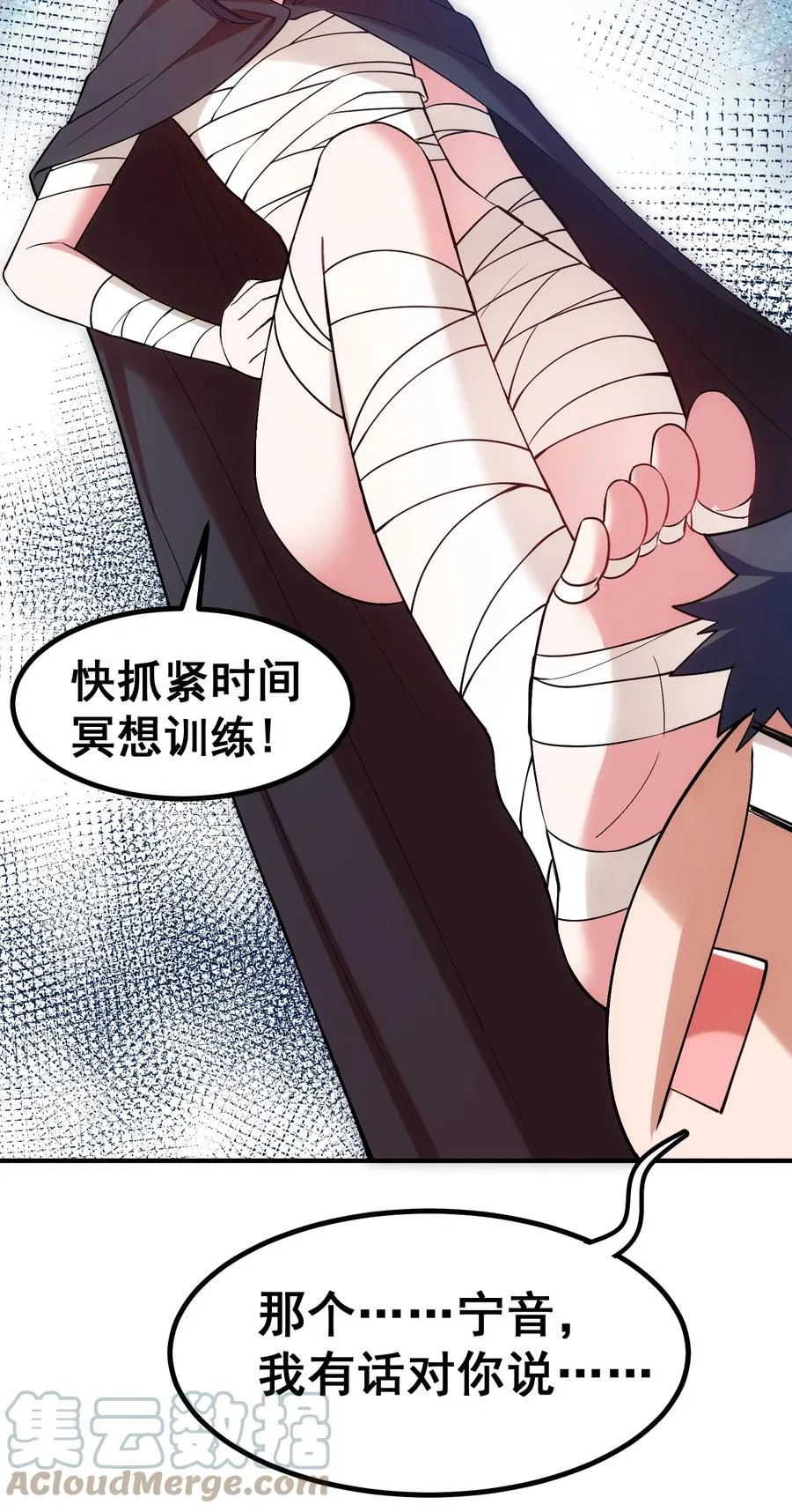 57 大闹……谪仙局 第58页
